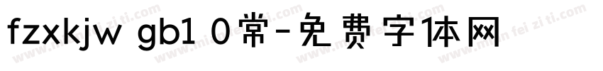 fzxkjw gb1 0常字体转换